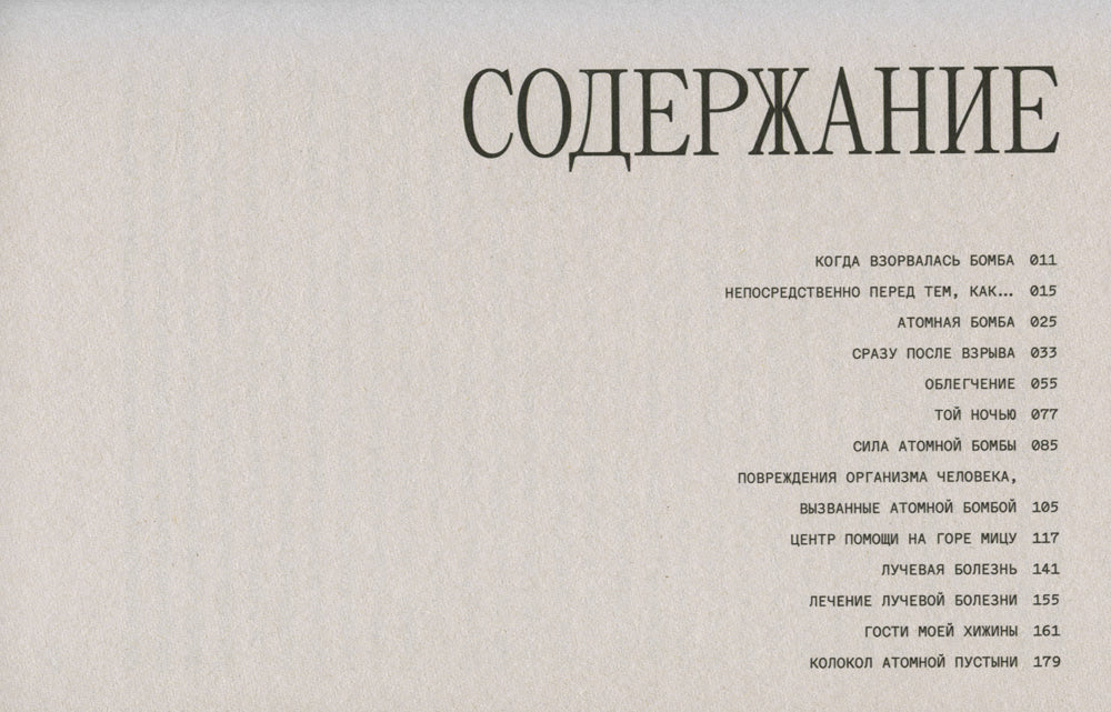 Колокол Нагасаки