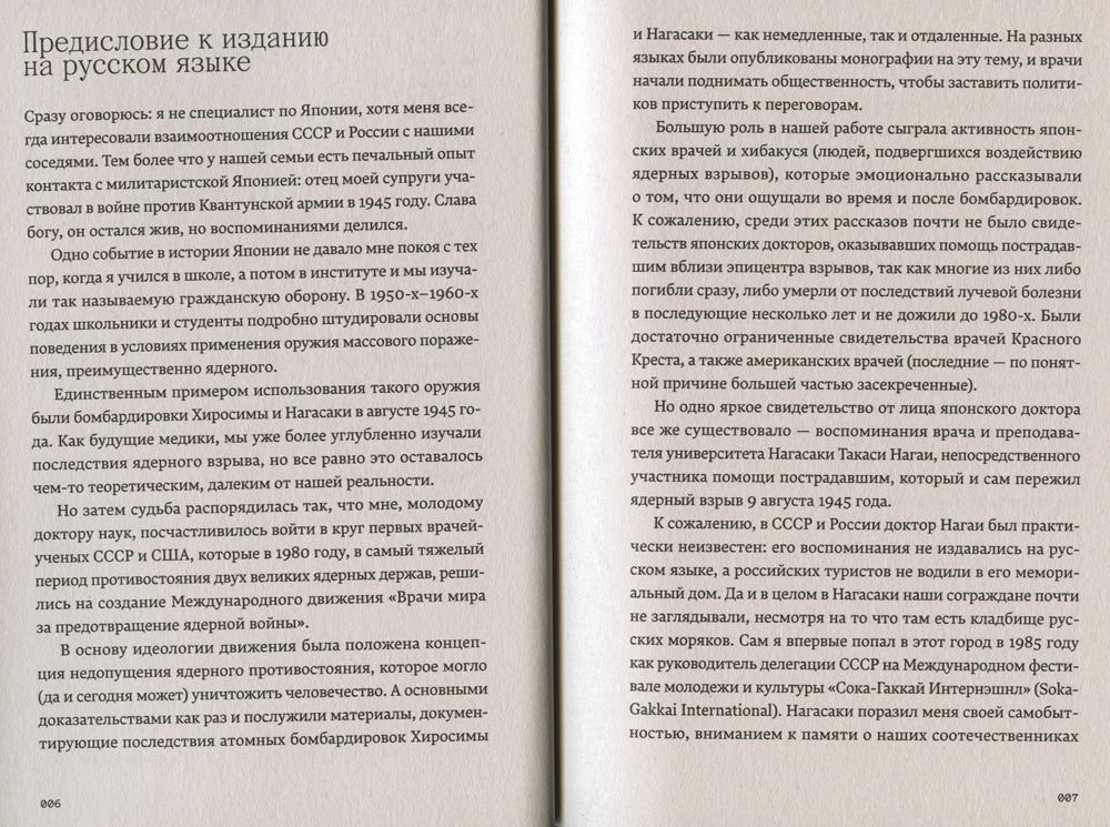 Колокол Нагасаки