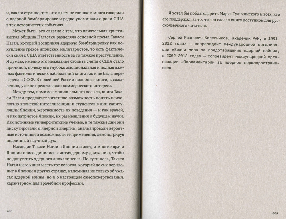 Колокол Нагасаки