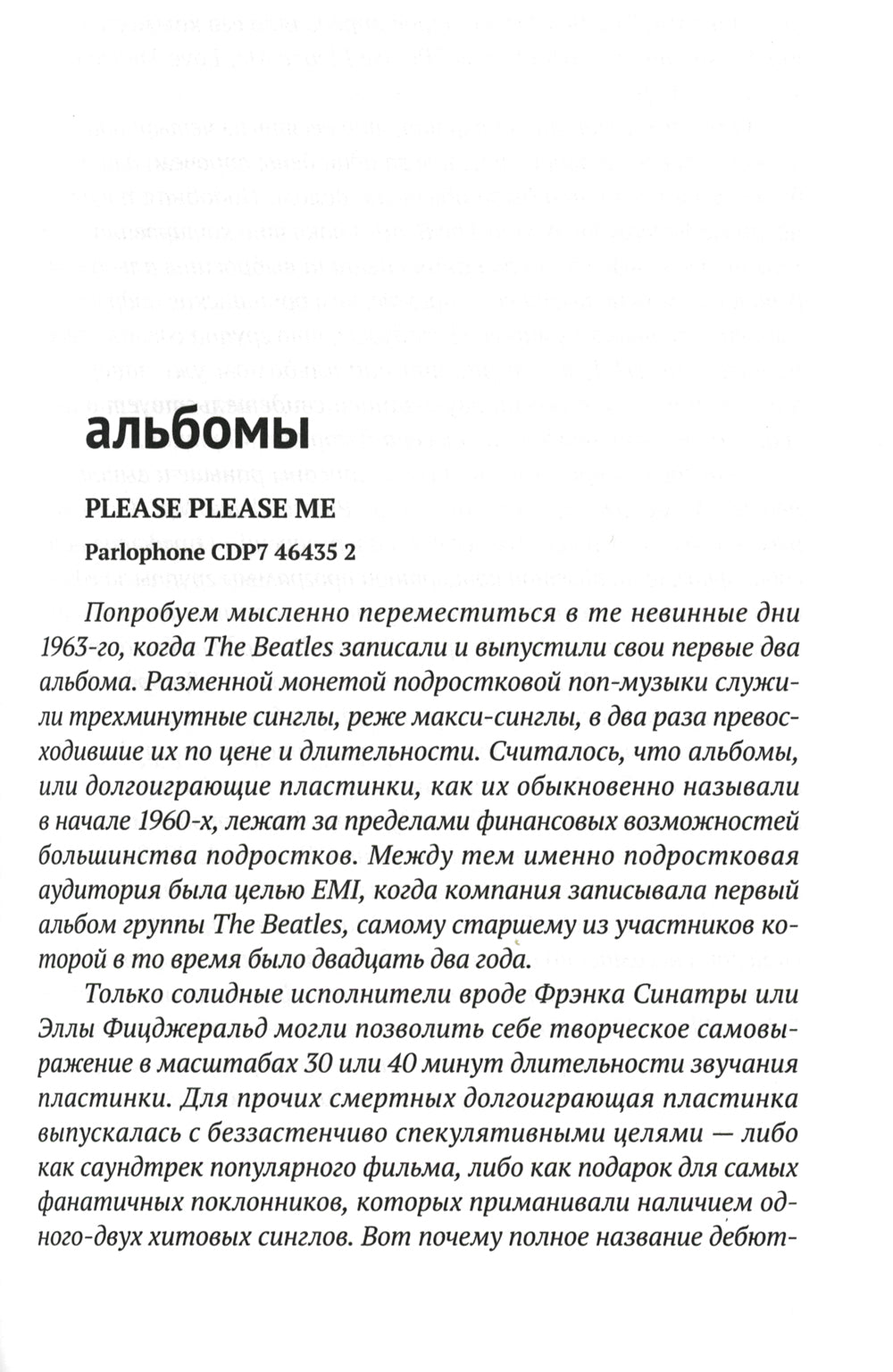 The Beatles: полный путеводитель по песням и альбомам