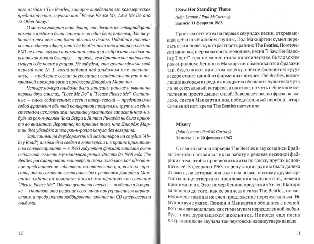 The Beatles: полный путеводитель по песням и альбомам