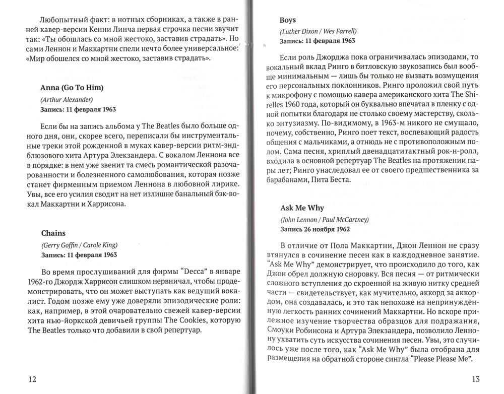 The Beatles: полный путеводитель по песням и альбомам