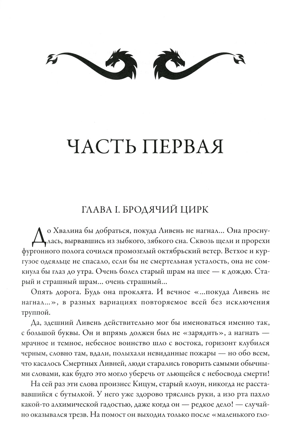 Алмазный Меч, Деревянный Меч