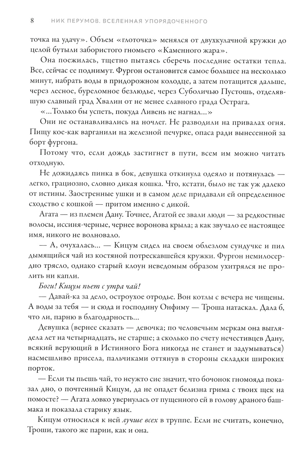 Алмазный Меч, Деревянный Меч