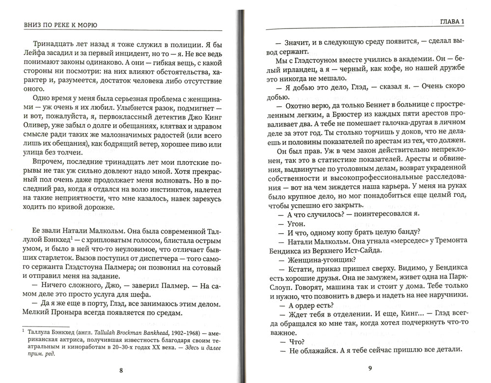 Вниз по реке к морю