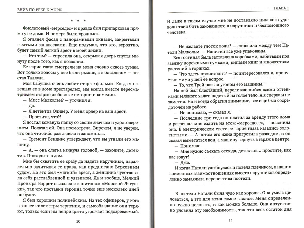 Вниз по реке к морю