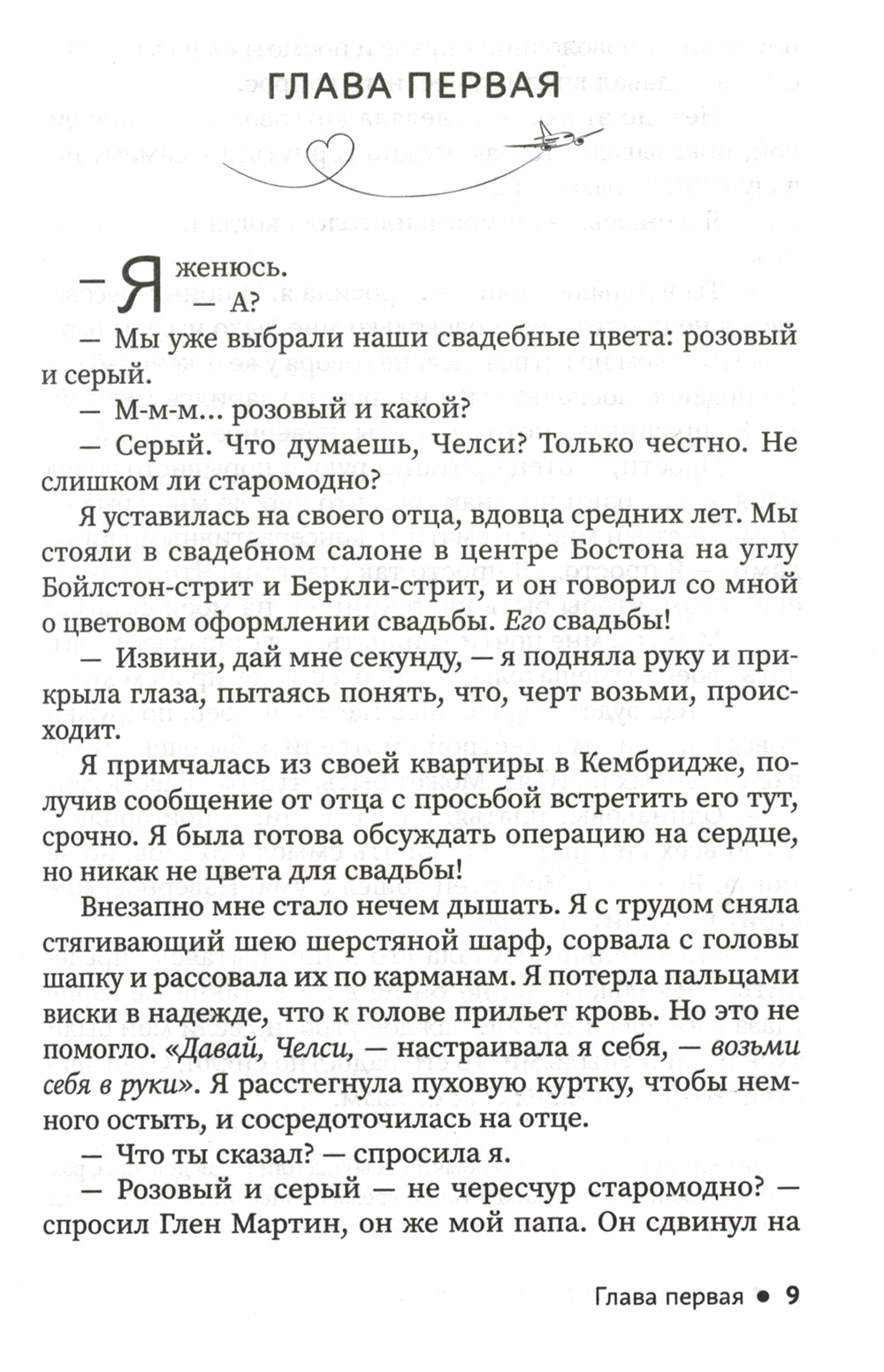 Париж - всегда отличная идея!