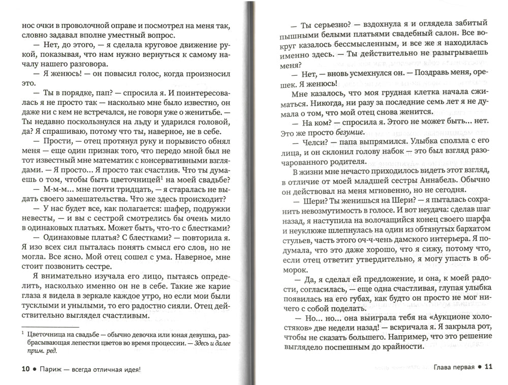 Париж - всегда отличная идея!