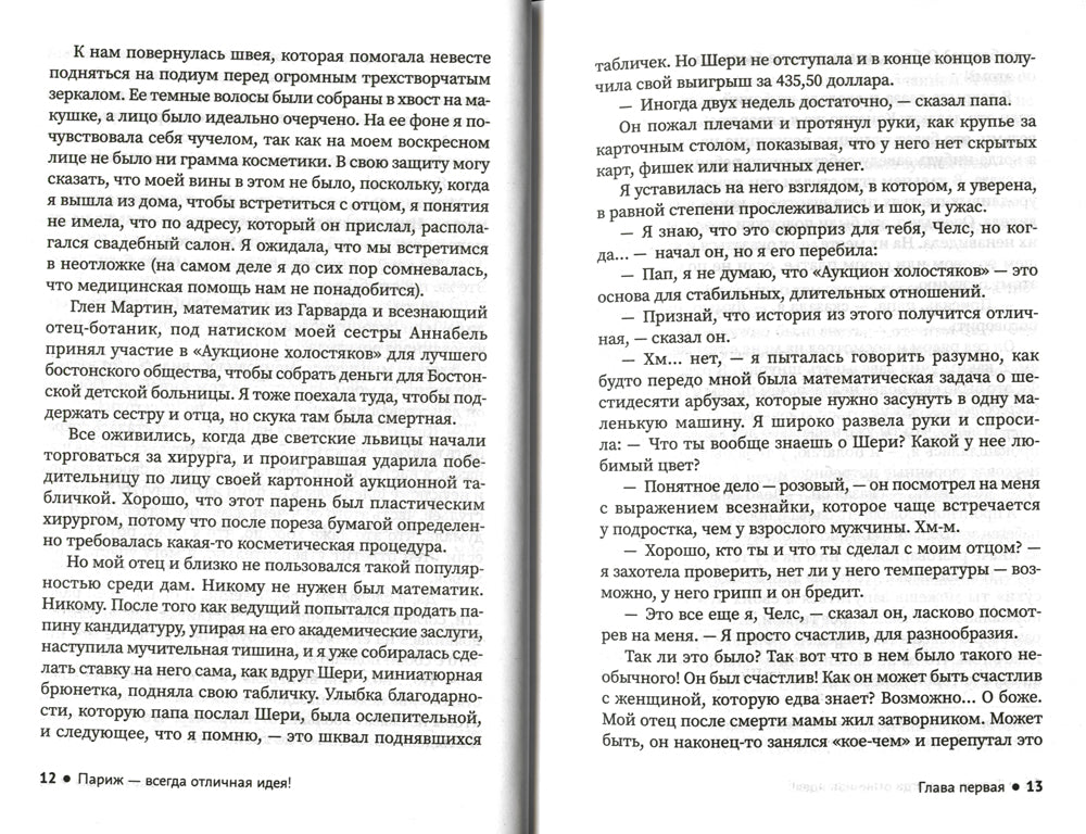 Париж - всегда отличная идея!