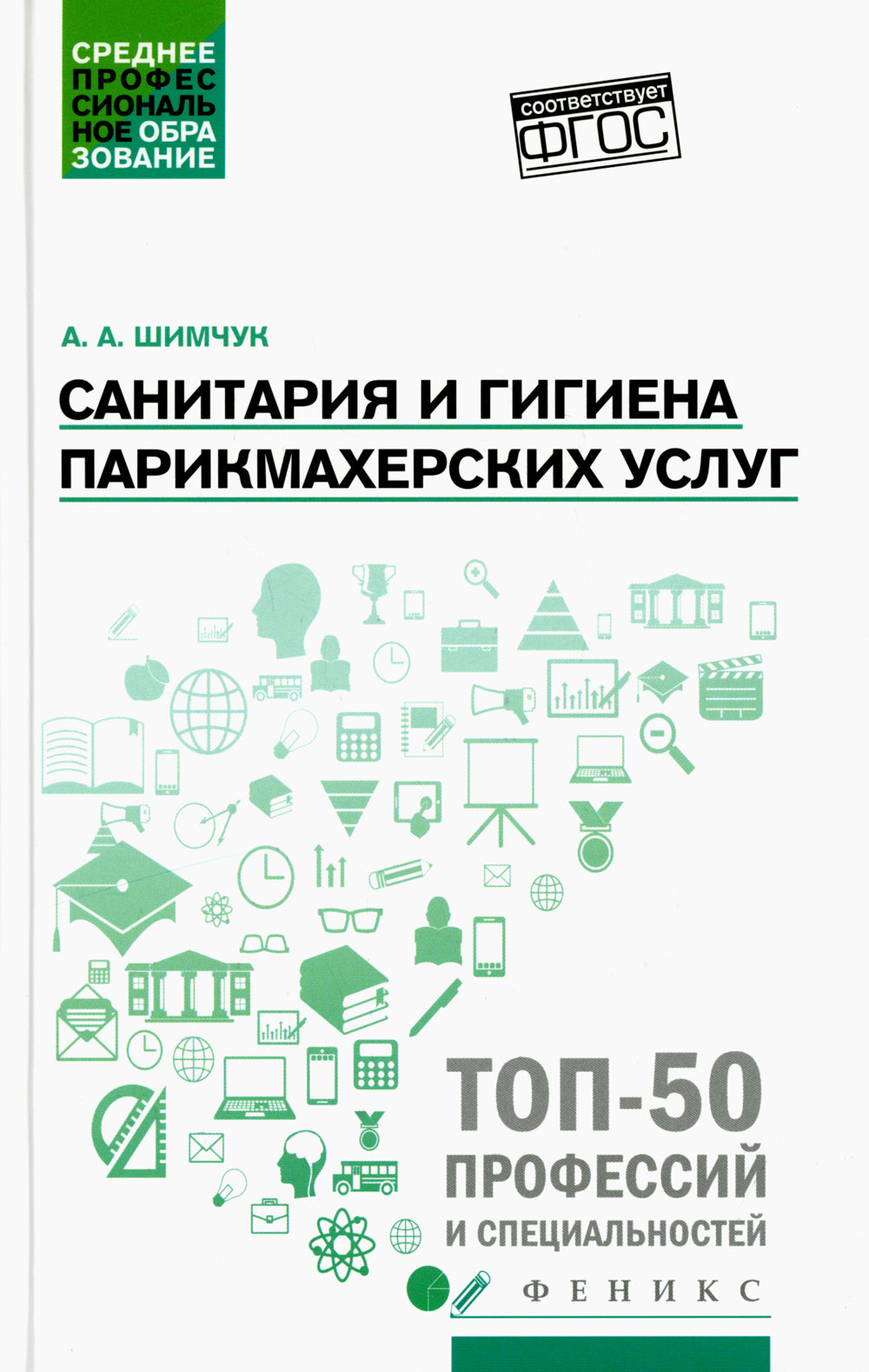 Utilisation des services sanitaires et sanitaires du parc : Учебное пособие