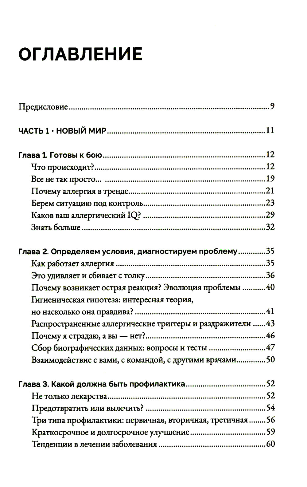 Скажи аллергии нет