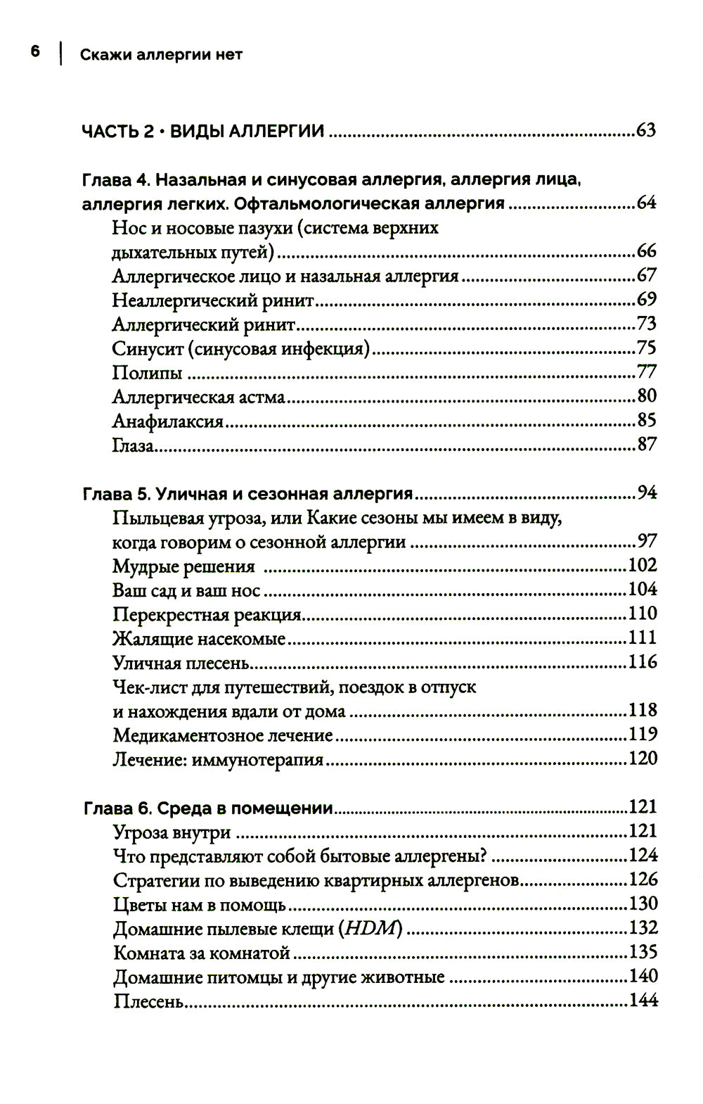 Скажи аллергии нет