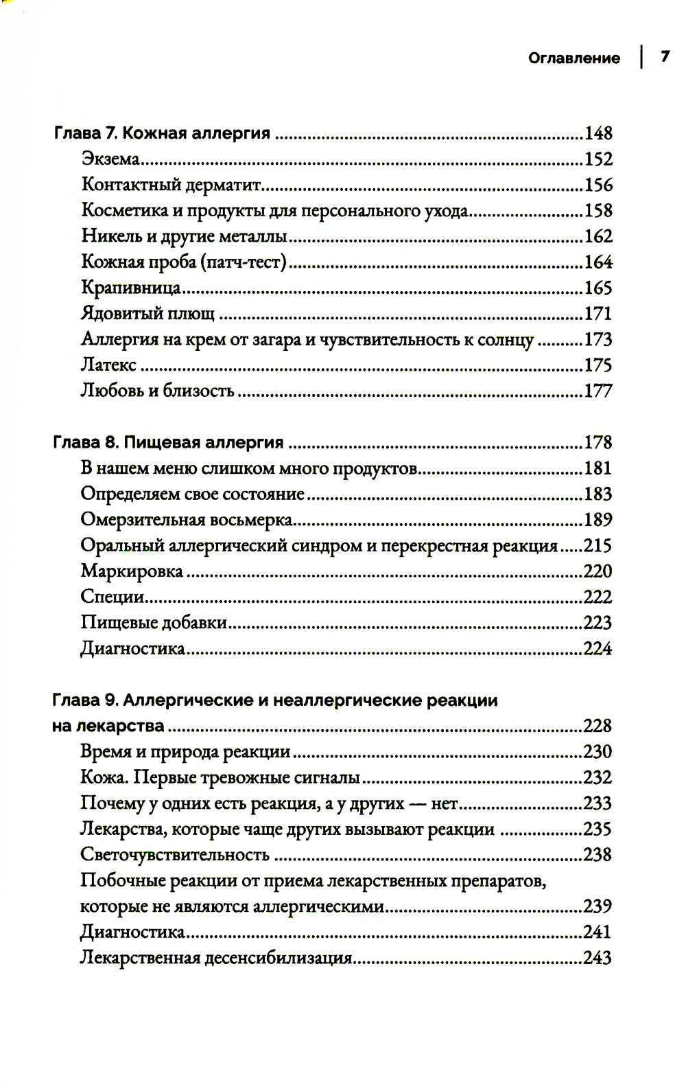 Скажи аллергии нет