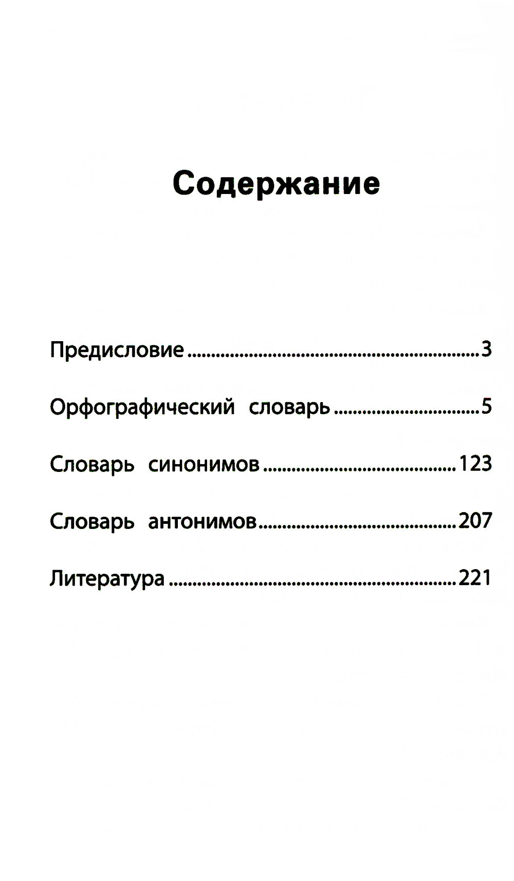 Школьный словарь "5 в одном": 1-4 cl