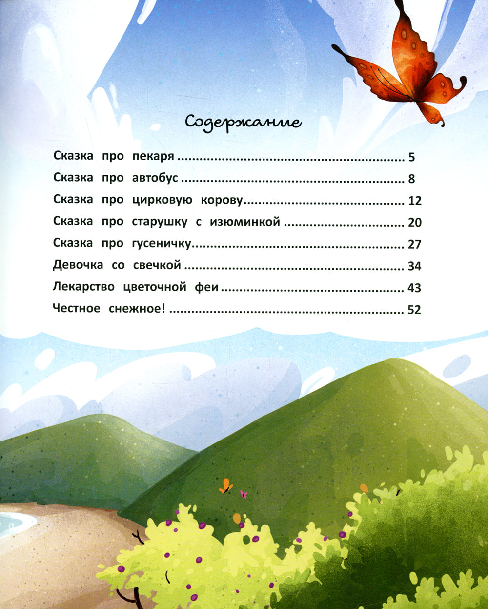 Загадай желание