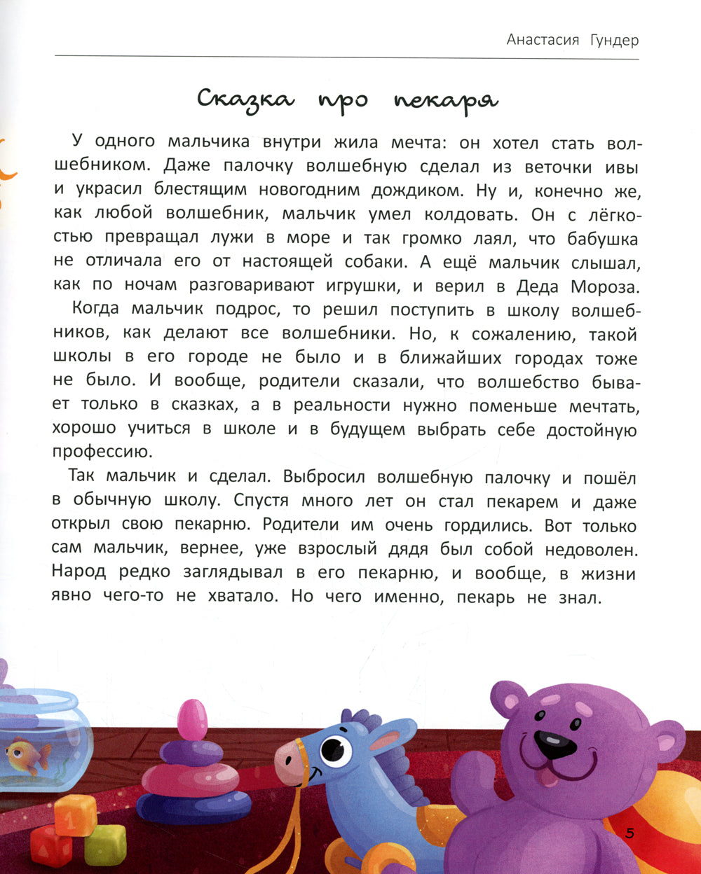 Загадай желание