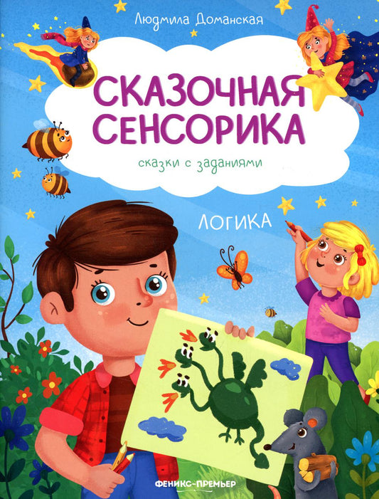 Логика: сказки с заданиями