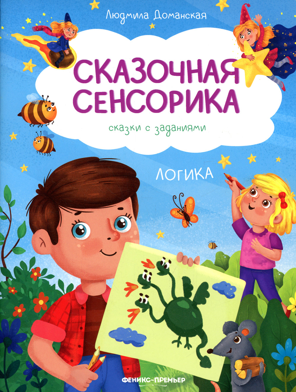 Логика: сказки с заданиями