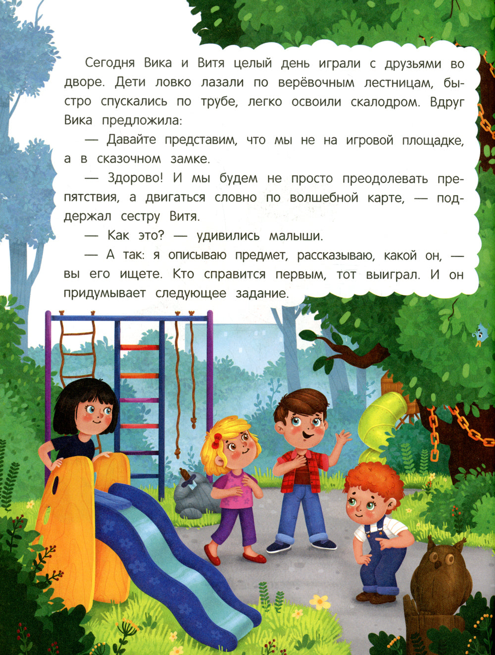 Логика: сказки с заданиями