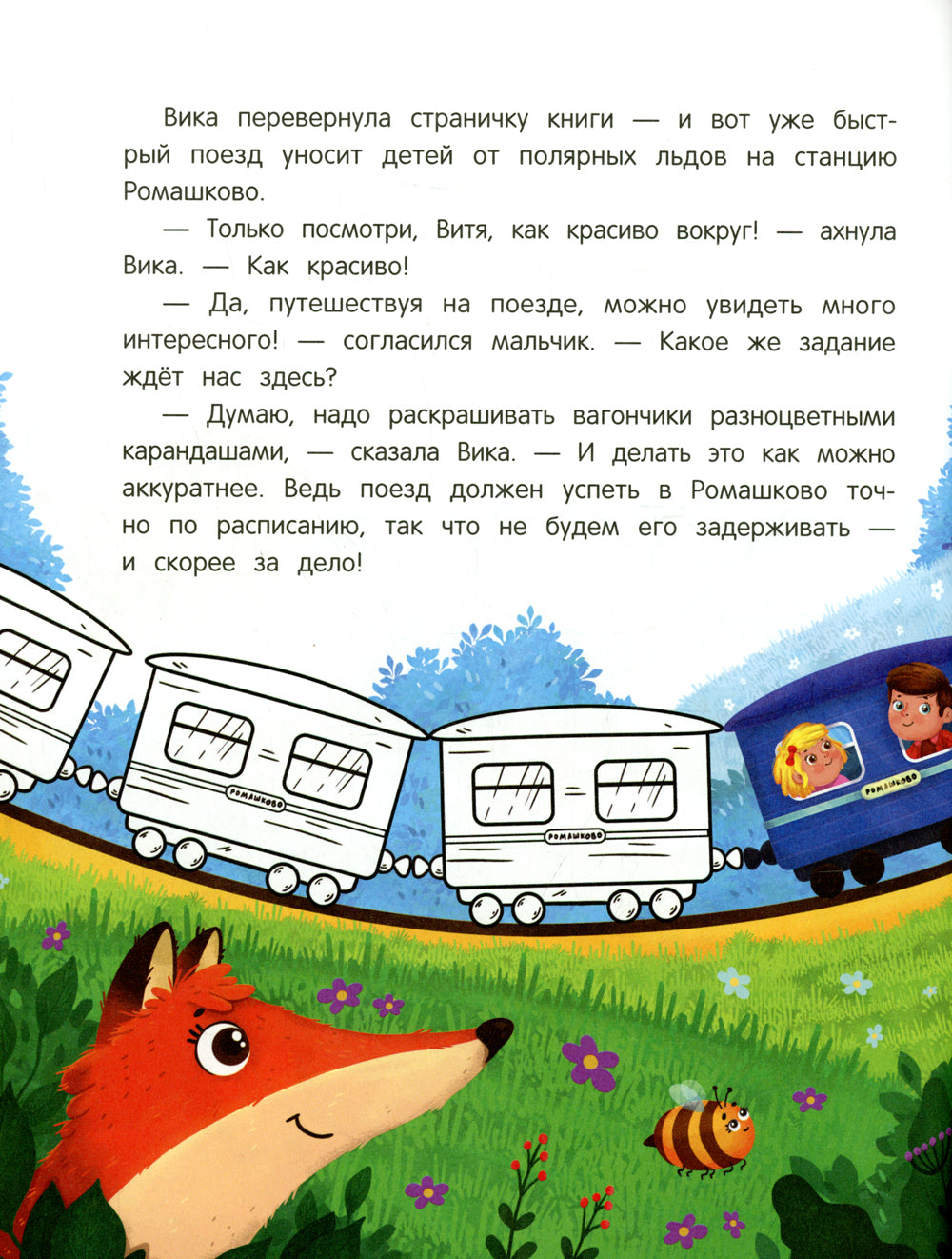 Моторика: сказки с заданиями