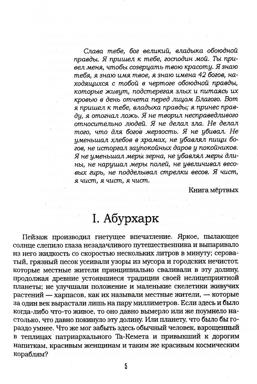 Сквозь бесконечность. Acte pervers. Эра отверженных