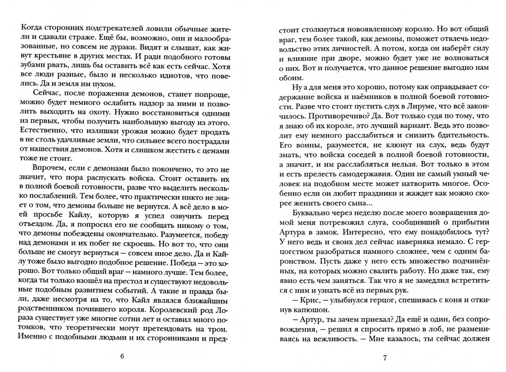 Теневой путь 9. Тень мести