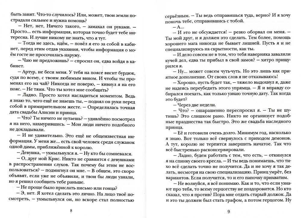 Теневой путь 9. Тень мести