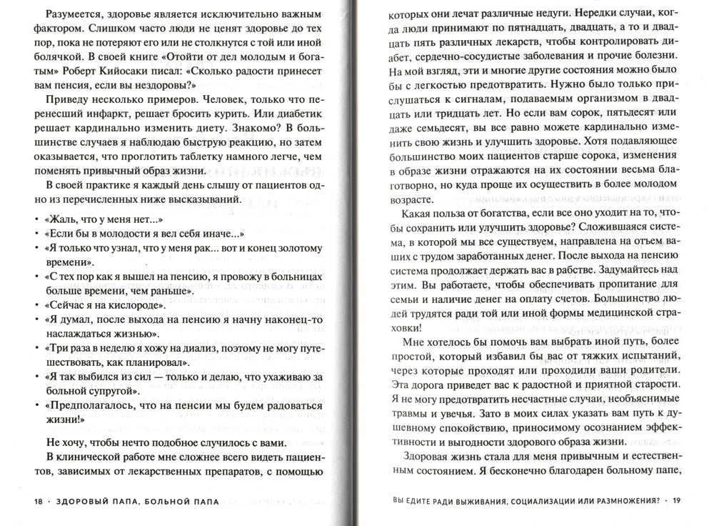 Здоровый папа, больной папа: Какой смысл в днях, если нет здоровья?