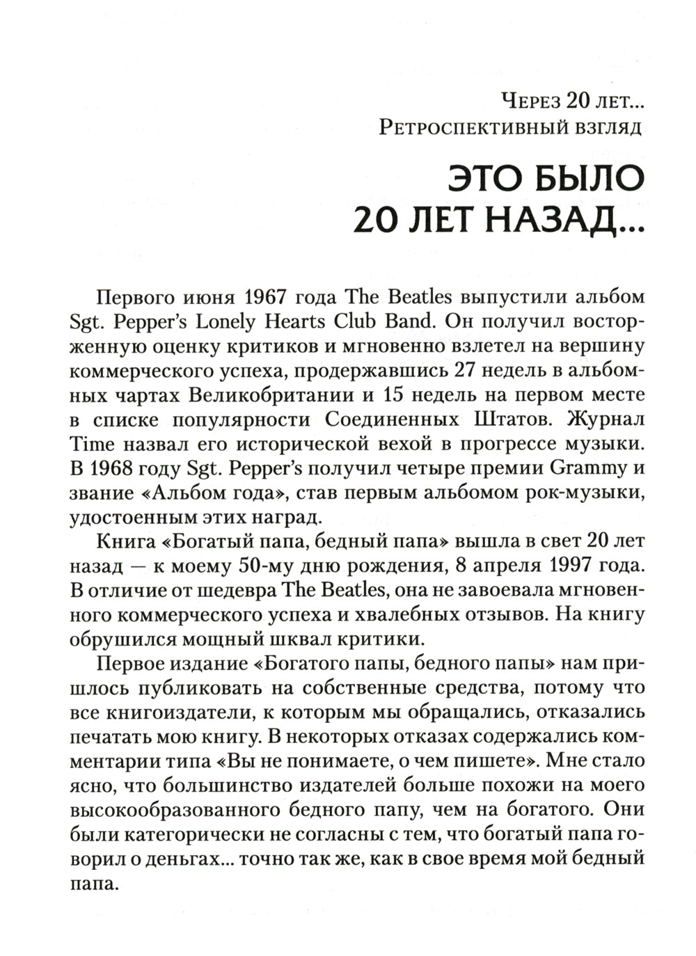 Богатый папа, бедный папа