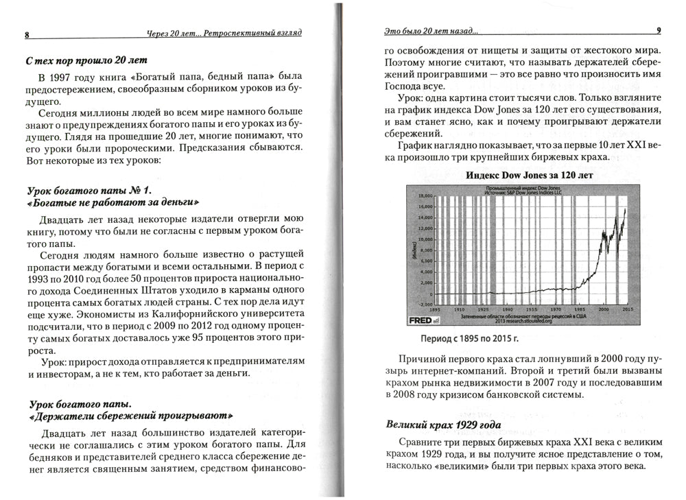 Богатый папа, бедный папа