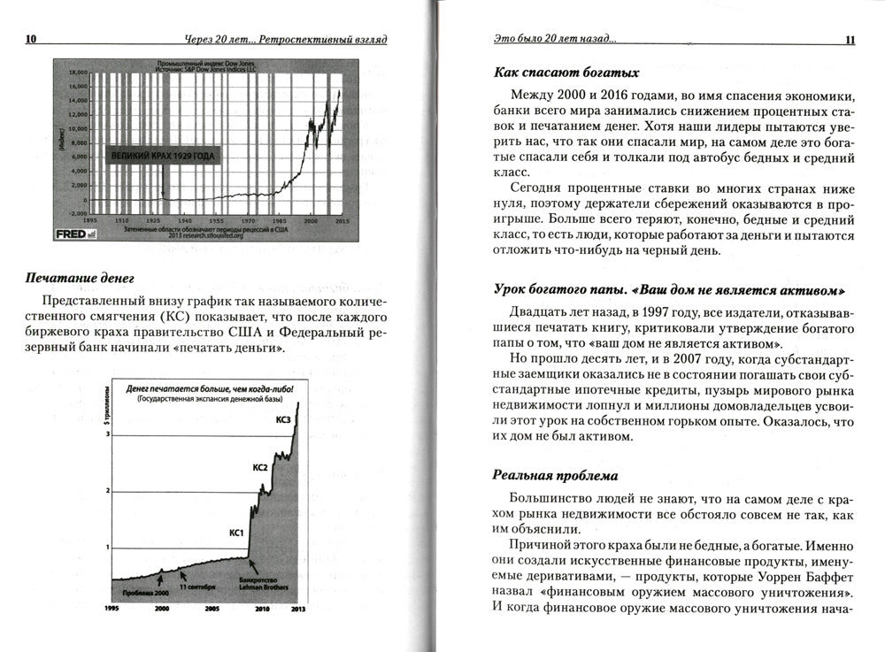 Богатый папа, бедный папа