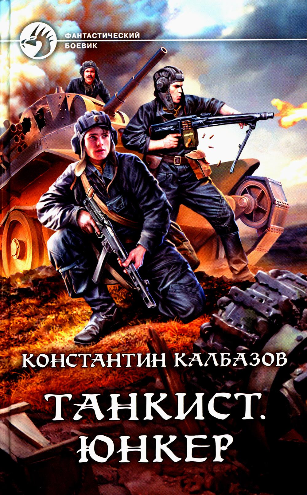 Tankiste. Joueur : román