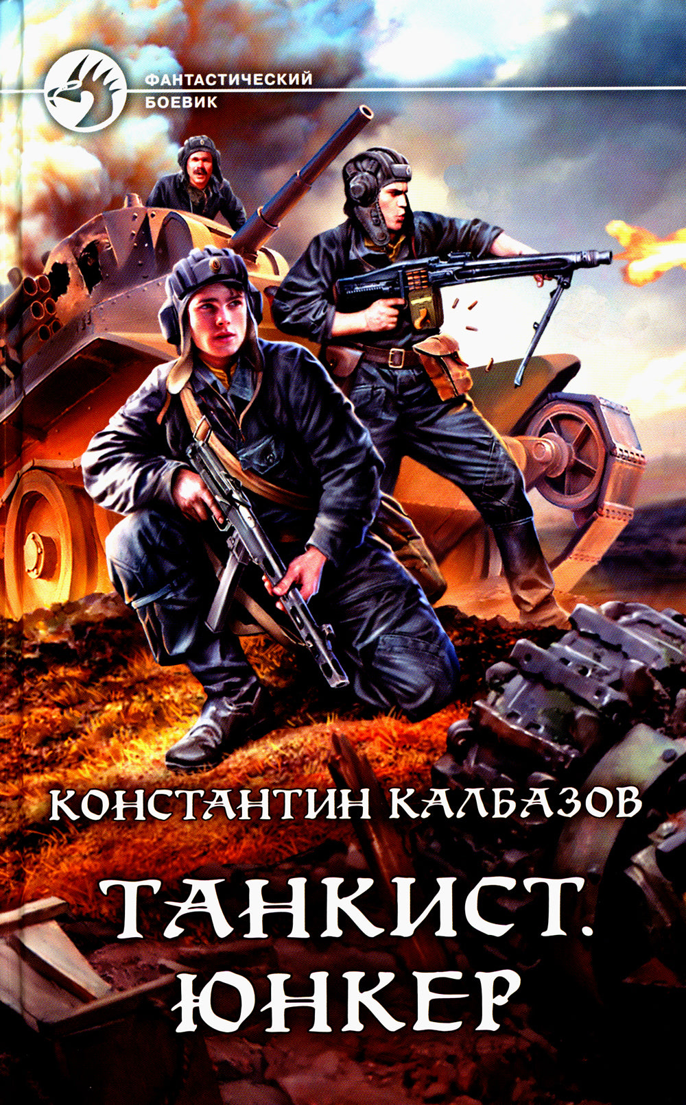 Tankiste. Joueur : román