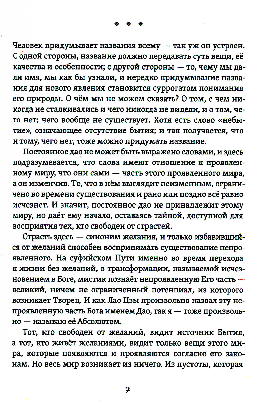 Великое Дао. Комментарий к "Дао Дэ Цзин". 2-е изд