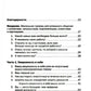 Как говорить с кем угодно на работе. 72 приема за общение с коллегами, начальниками, подчиненными и клиентами