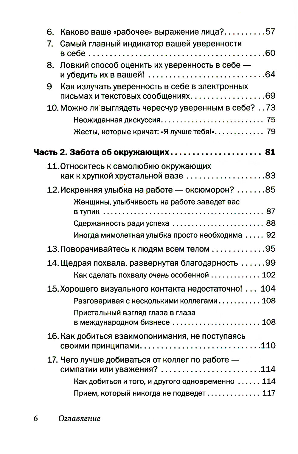 Как говорить с кем угодно на работе. 72 приема за общение с коллегами, начальниками, подчиненными и клиентами