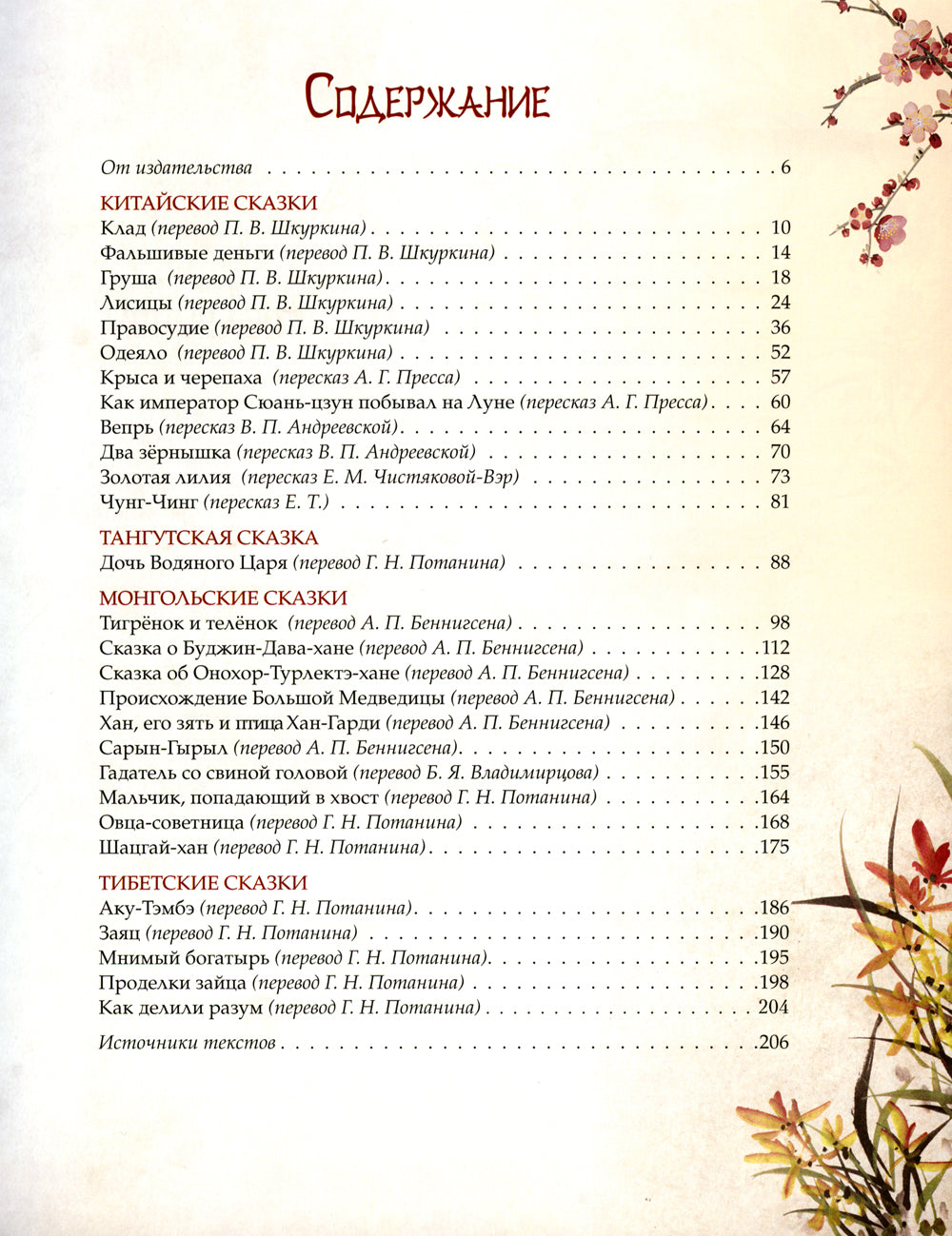 Волшебные сказки Китая