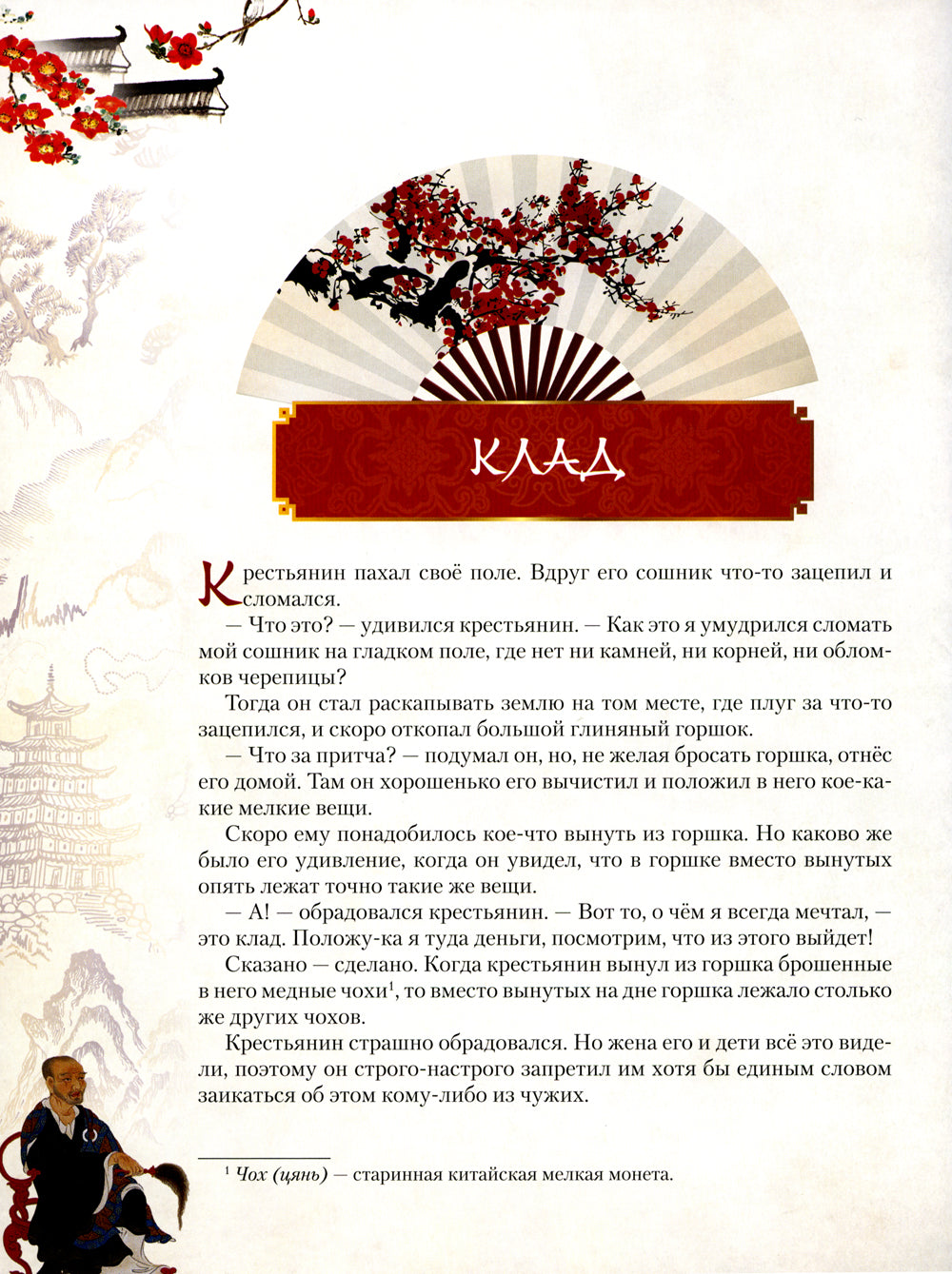 Волшебные сказки Китая