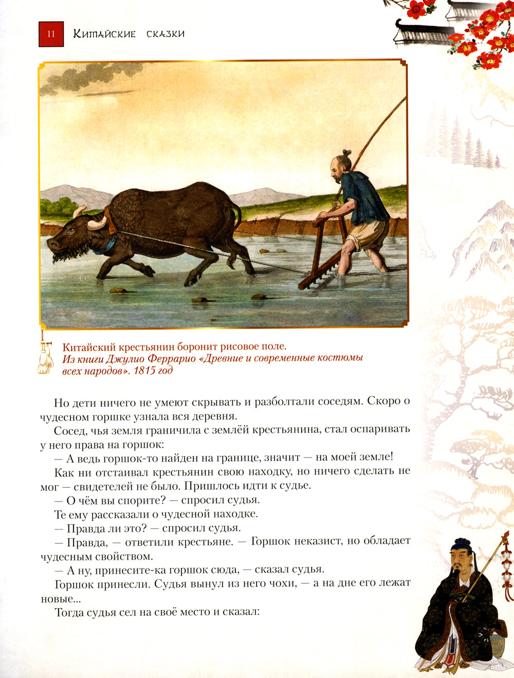 Волшебные сказки Китая