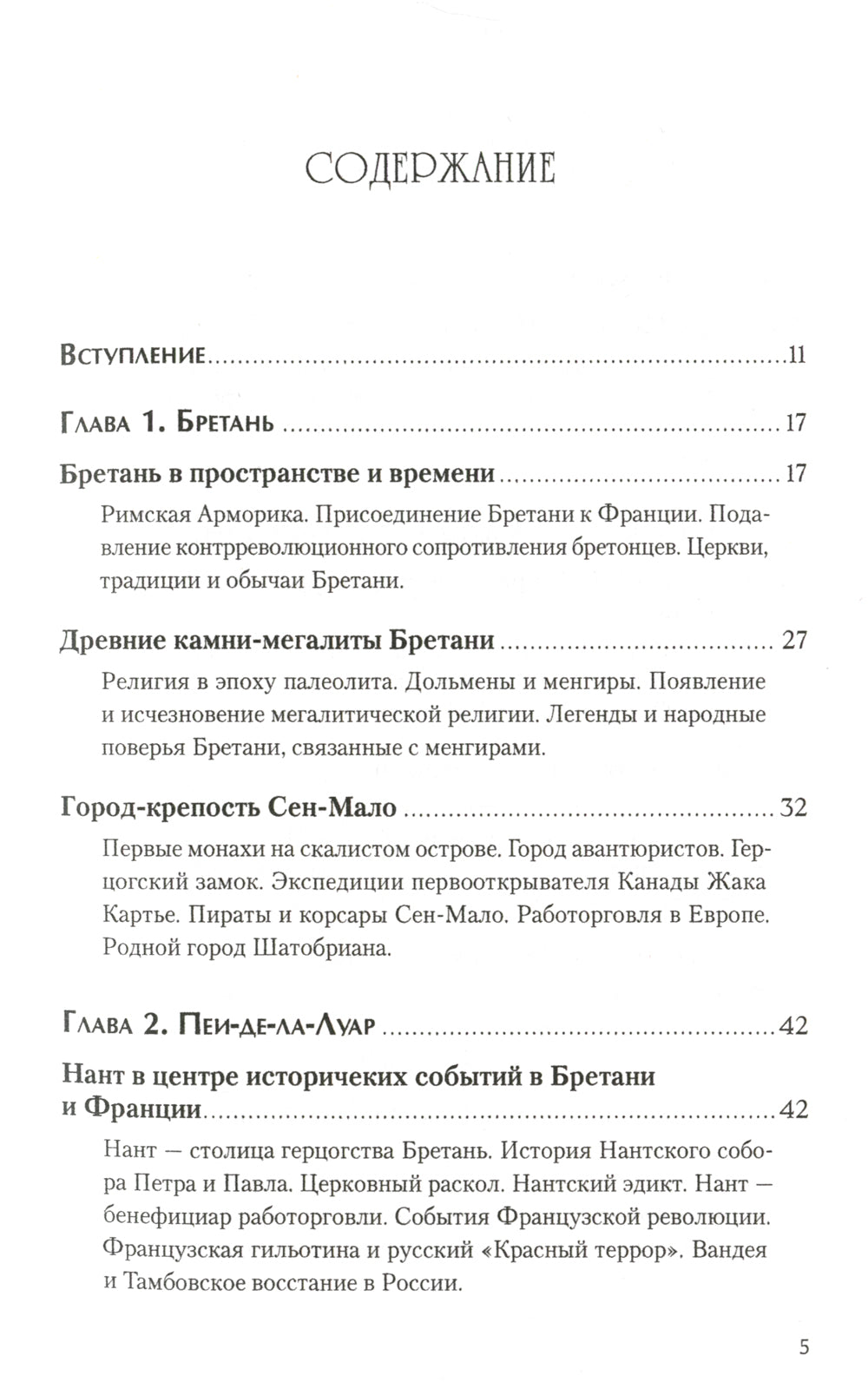 История Франции. Города, события, люди