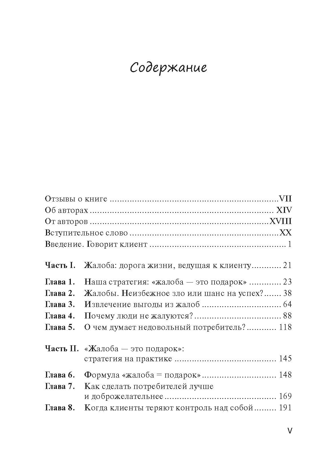 Жалоба - это подарок. Как сохранить лояльность клиентов в сложной обстановке (обл.). 2-е изд., перераб. и доп