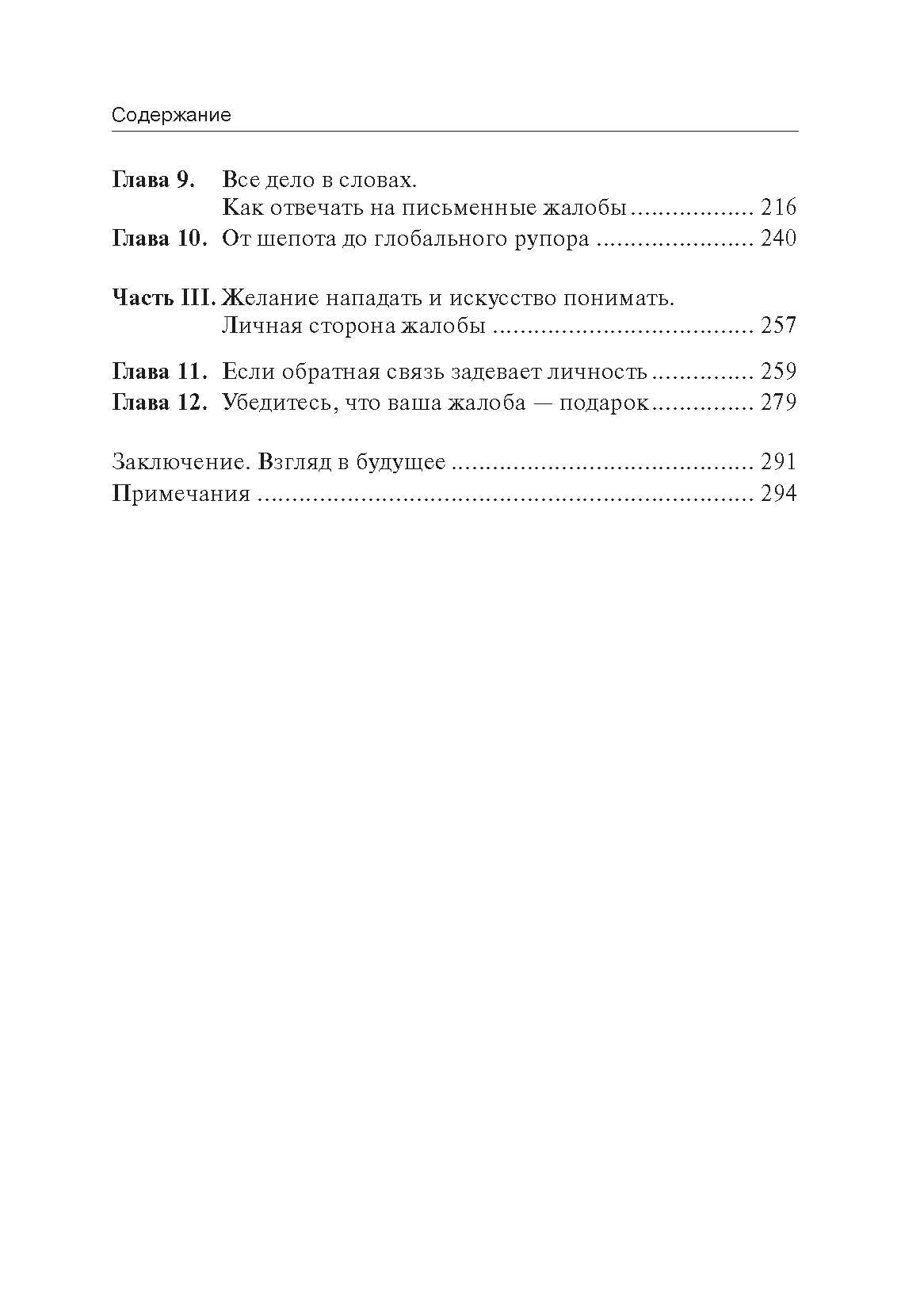 Жалоба - это подарок. Как сохранить лояльность клиентов в сложной обстановке (обл.). 2-е изд., перераб. и доп