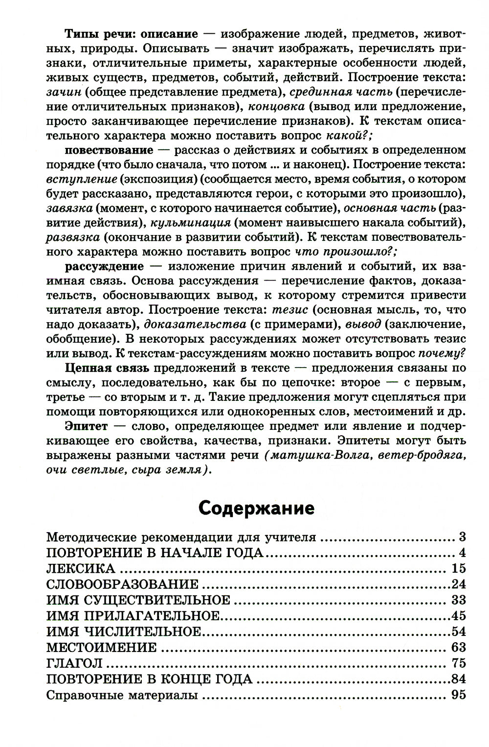 Комплексный анализ текста. 6 кл. Рабочая тетрадь