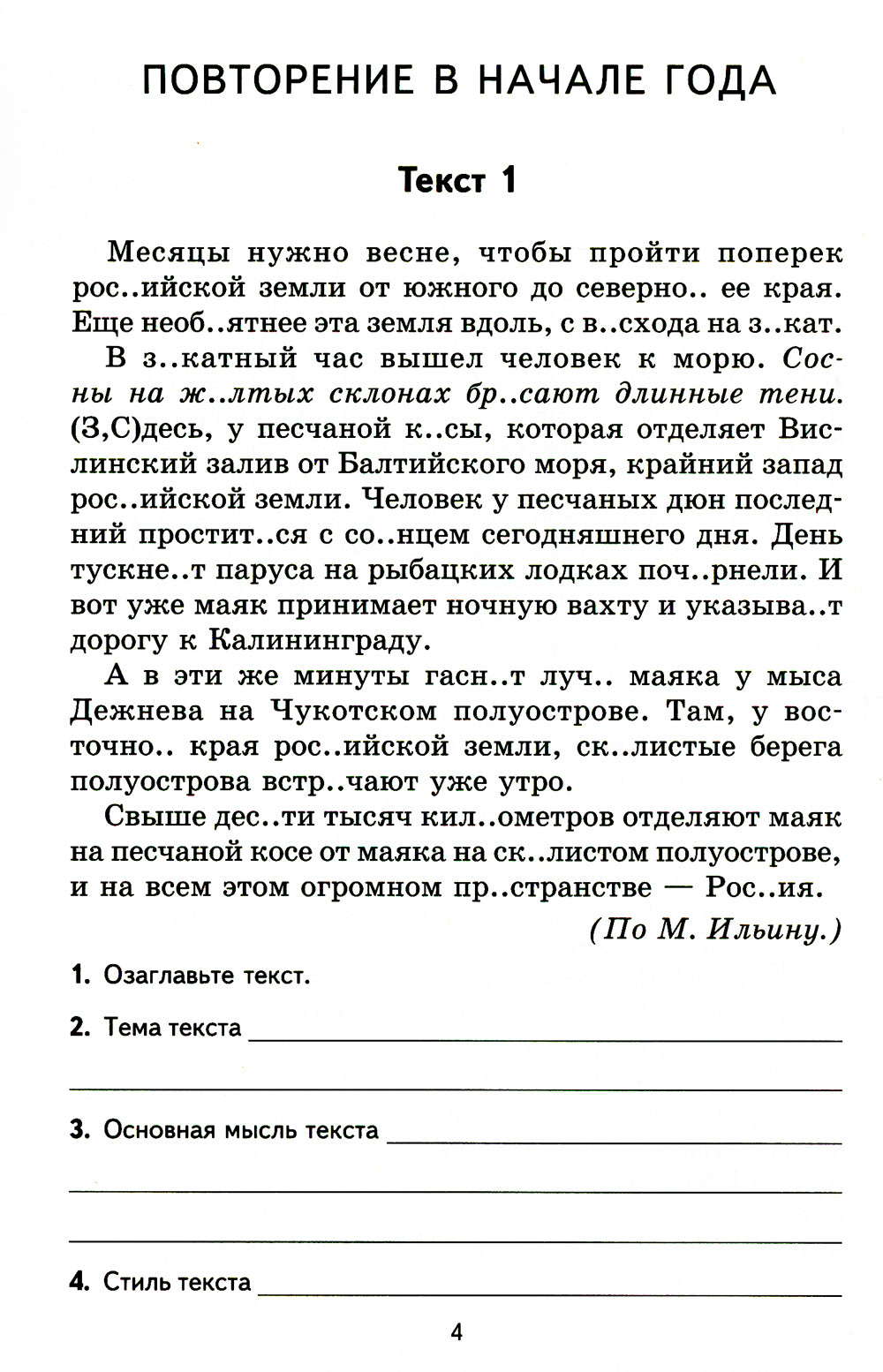 Комплексный анализ текста. 6 кл. Рабочая тетрадь