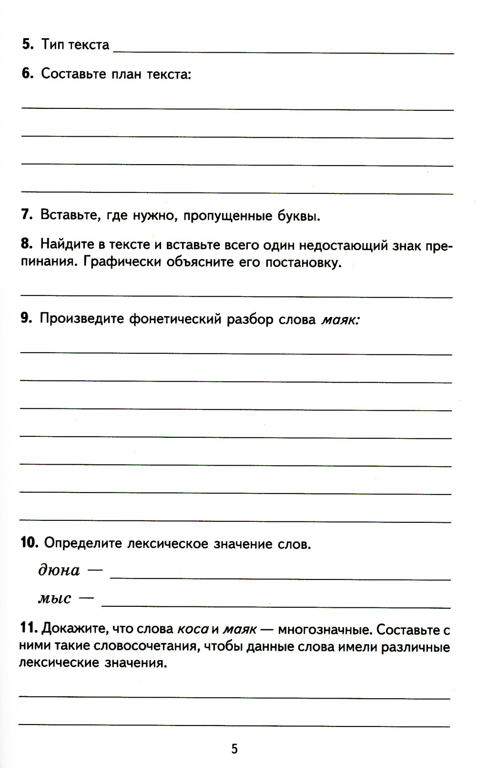 Комплексный анализ текста. 6 кл. Рабочая тетрадь