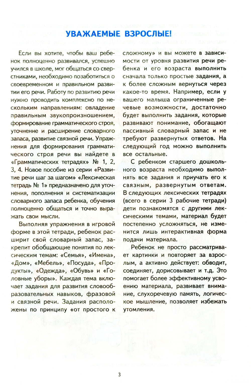 Лексическая тетрадь №1. Человек и его мир