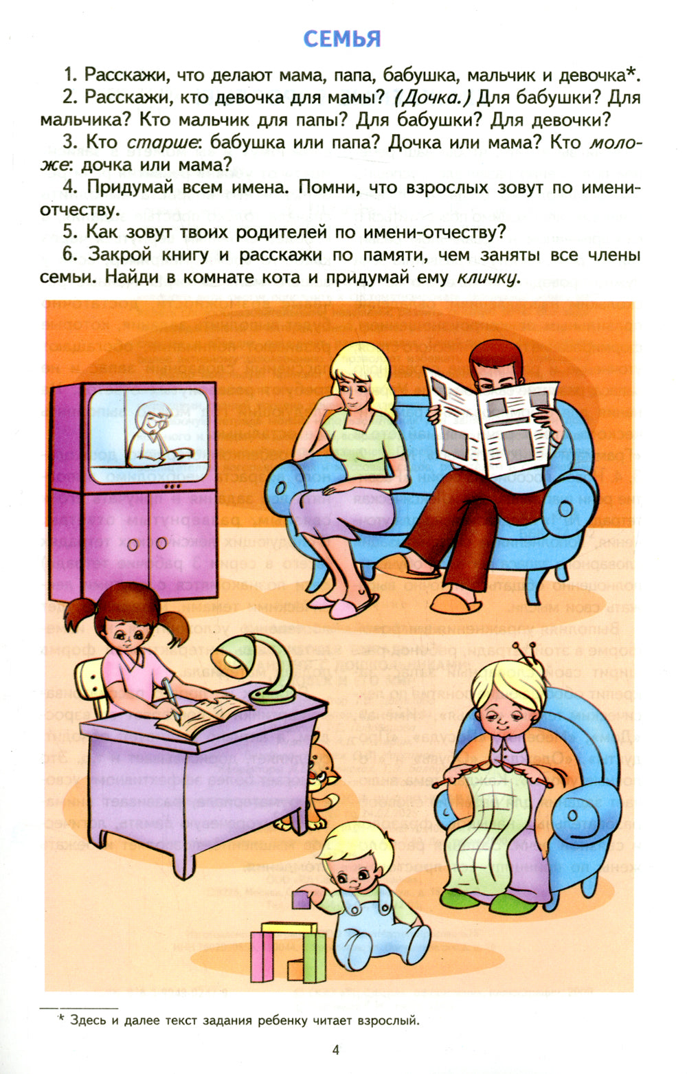 Лексическая тетрадь №1. Человек и его мир