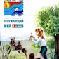 Окружающий мир. 1 кл. В 2 ч. Ч. 1. Тетрадь для тренировки и самопроверки. 9-е изд., перераб. и доп