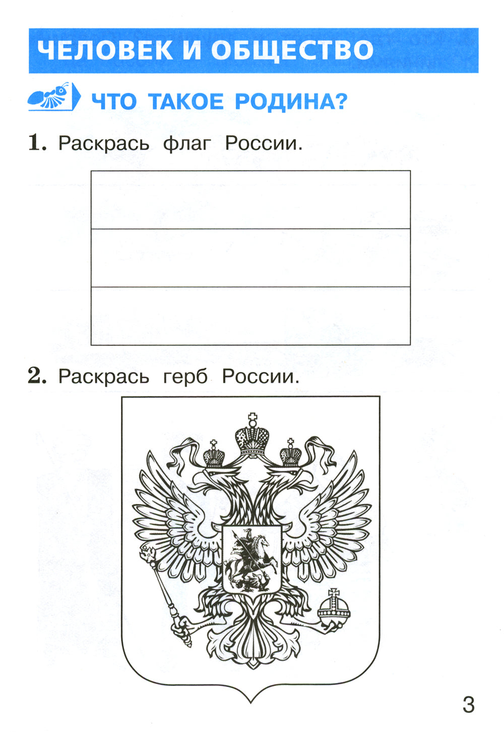 Окружающий мир. 1 кл. В 2 ч. Ч. 1. Тетрадь для тренировки и самопроверки. 9-е изд., перераб. и доп
