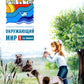 Окружающий мир. 1 cl. 2 heures. Ч. 2. Тетрадь для тренировки и самопроверки. 9-е изд., перераб. je suis d'accord